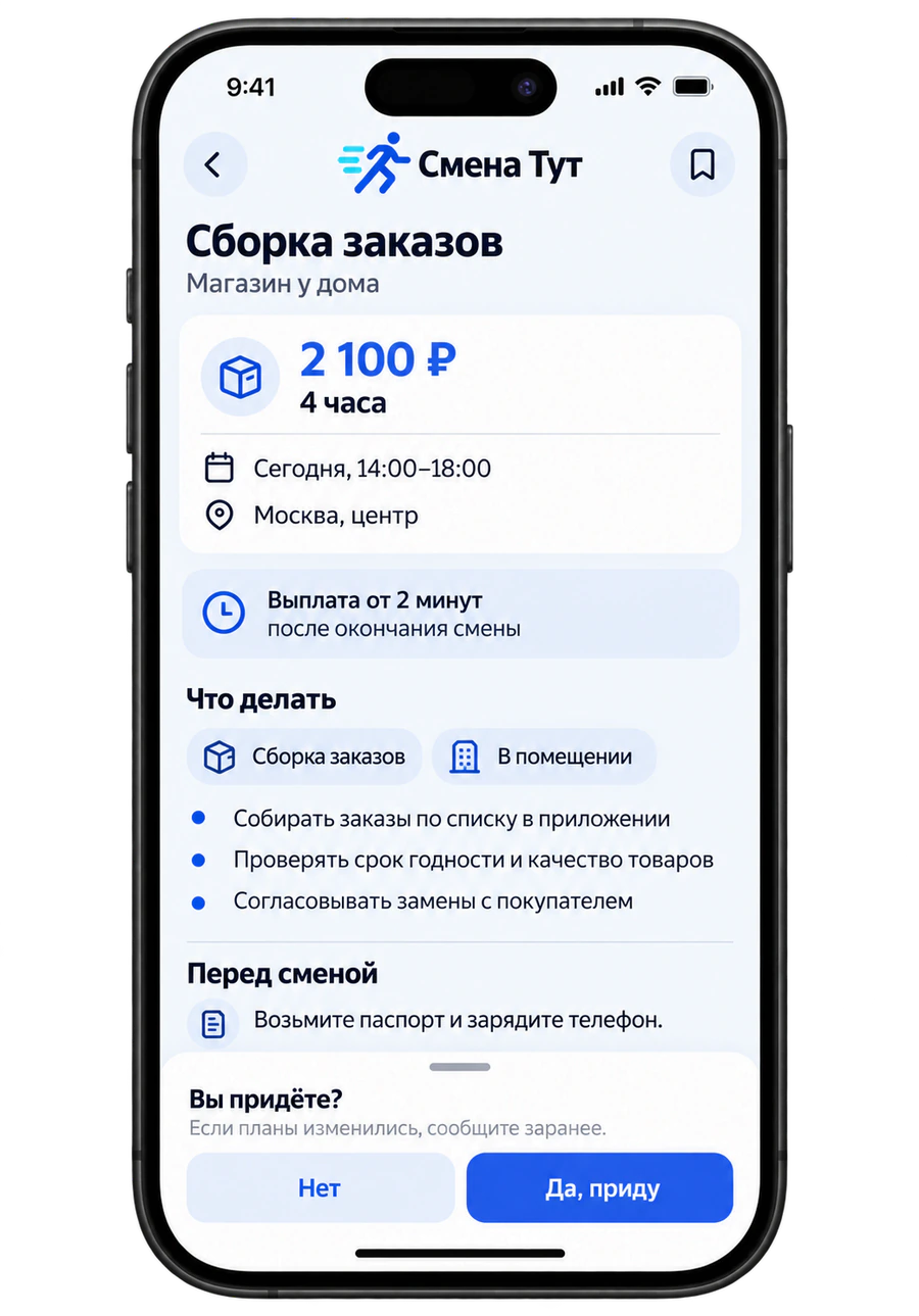 Иллюстрация Смена Тут: длительность, обязанности и оплата задания