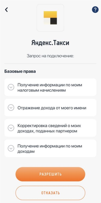Прочитайте разрешения и нажмите «Разрешить». Затем вернитесь в «Яндекс Смену».